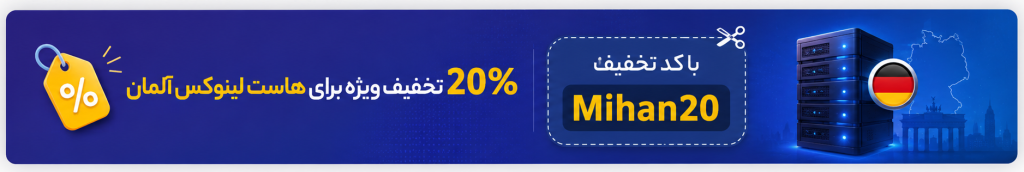 کد تخفیف خرید هاست
