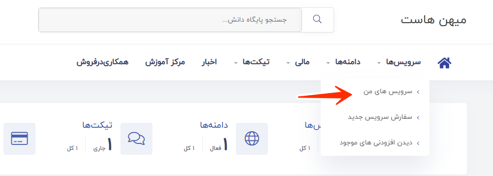 پرتال میهن هاست