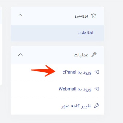 ورود به سی پنل